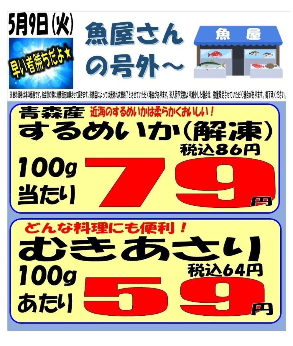 marusanyoshi's tweet photo. こんばんは、マルサン吉川店です！
5/9(火)の広告&amp;号外のご案内です。
明日は広告初日、１面全面広告の特売日！各部門から、週末並みのたくさんのお買い得品をご用意！号外も３部門から出てますよー！明日も是非ご来店くださいね😊
＃マルサン https://t.co/lMREfHgG2j
