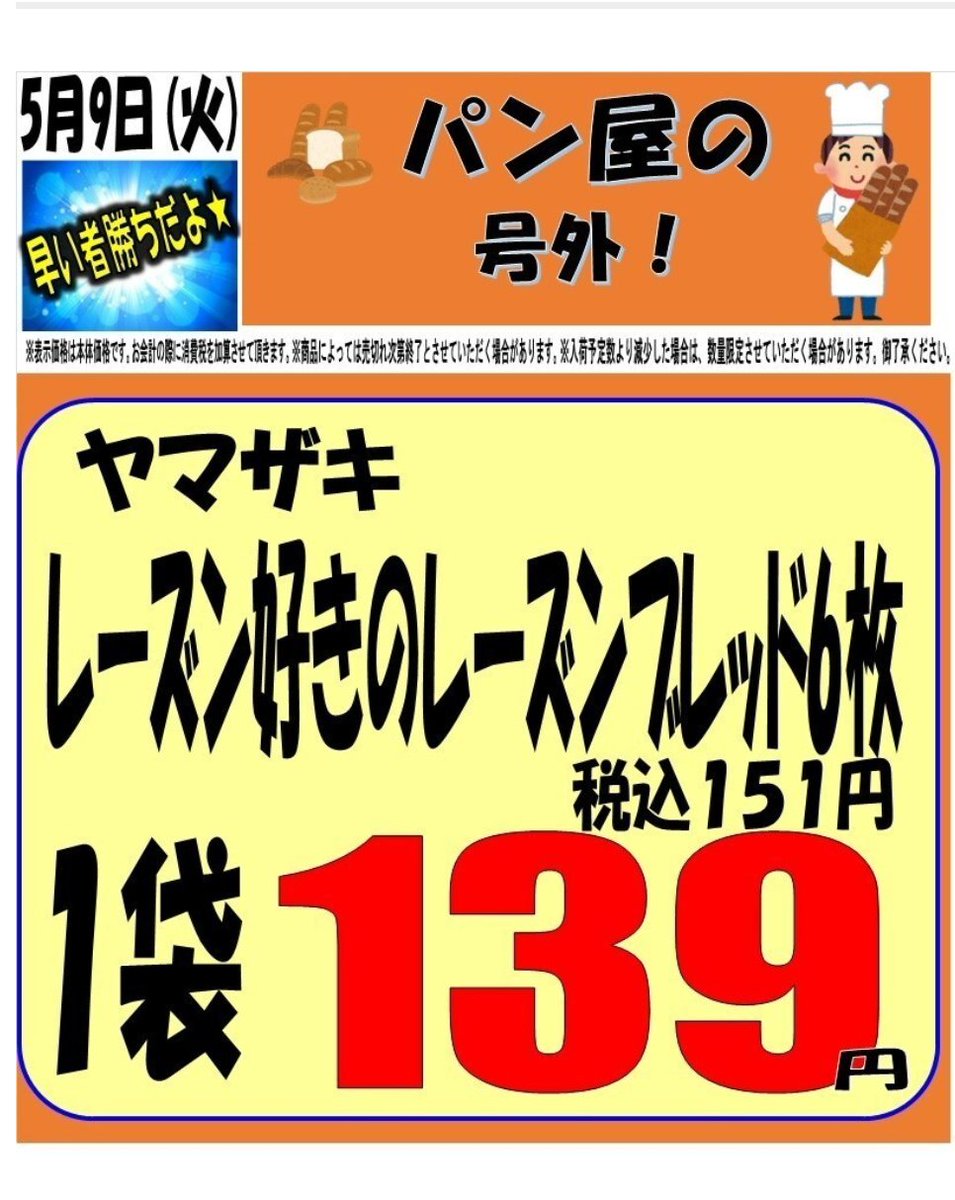 marusanyoshi's tweet photo. こんばんは、マルサン吉川店です！
5/9(火)の広告&amp;号外のご案内です。
明日は広告初日、１面全面広告の特売日！各部門から、週末並みのたくさんのお買い得品をご用意！号外も３部門から出てますよー！明日も是非ご来店くださいね😊
＃マルサン https://t.co/lMREfHgG2j