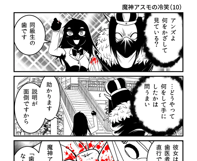 5話 魔神アスモの冷笑 - よめるも 