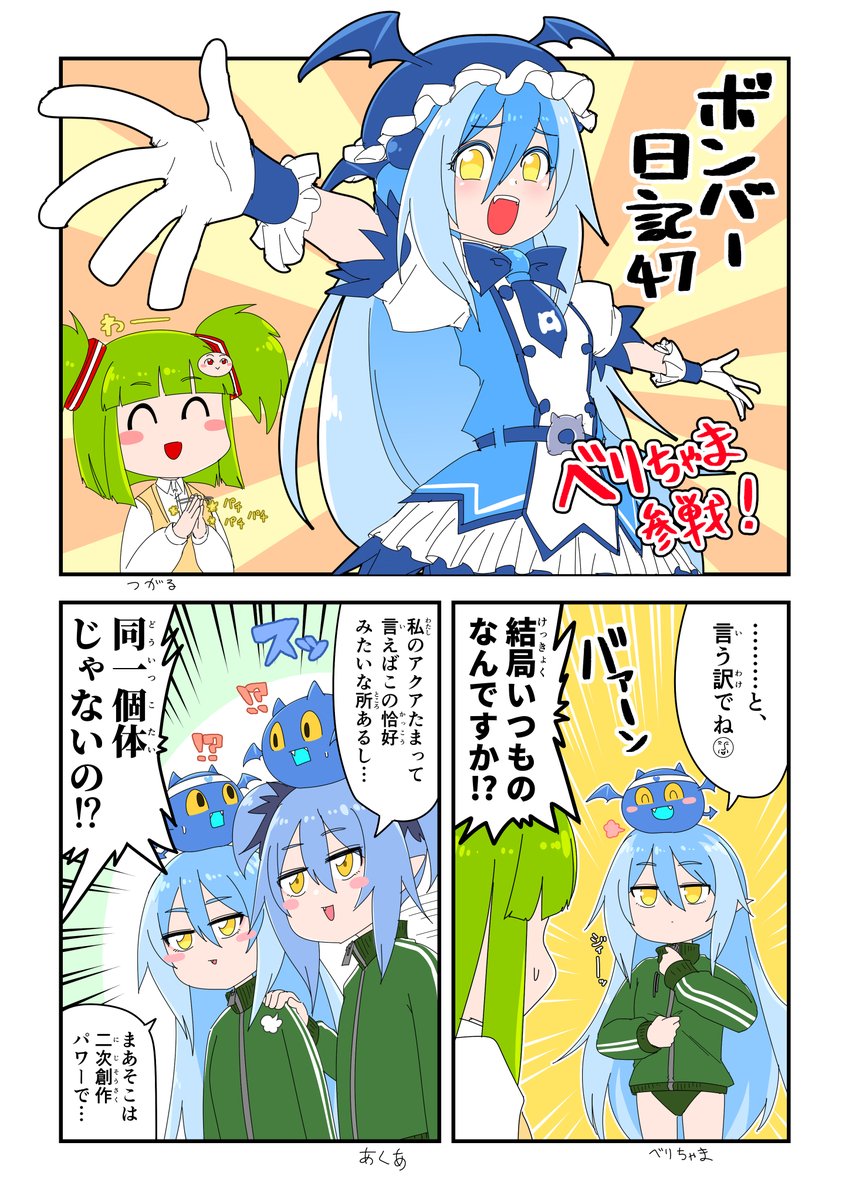 ボンバー日記47🌈💣 #ボンバーガール 