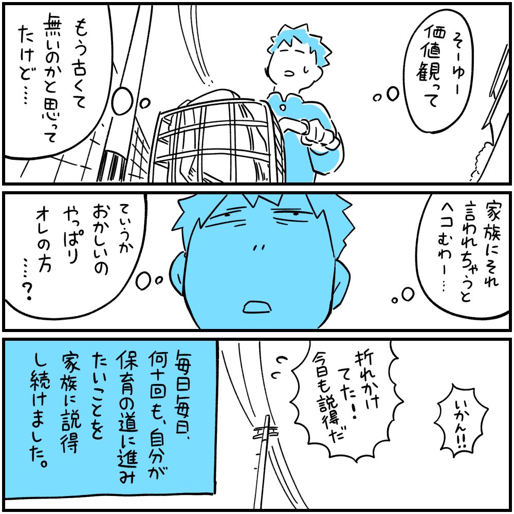 「認められない夢の話」1/3