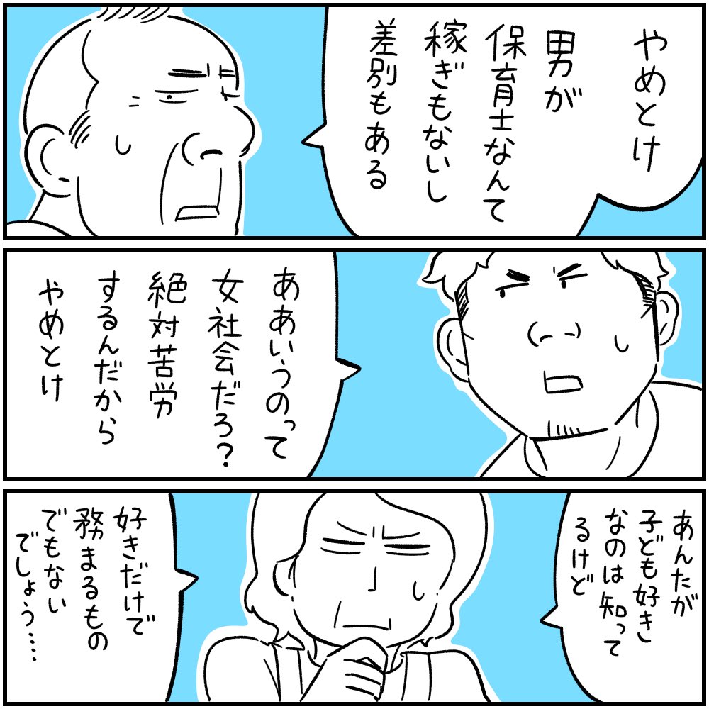 「認められない夢の話」1/3