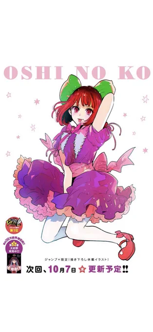 ジャンプ+で推しの子全話読み返してたら日が暮れちまった…  重曹ちゃんかわいすぎだろ まじでみんな幸せになってほしい  涙腺がやべぇ  ぅっ原稿進めなきゃ
