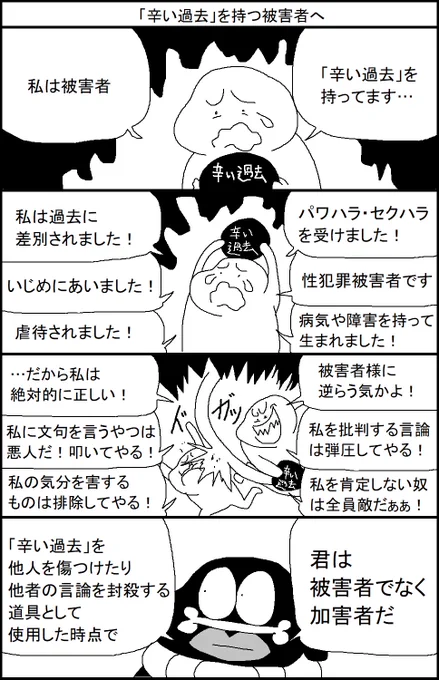 「辛い過去」を持つ被害者へ