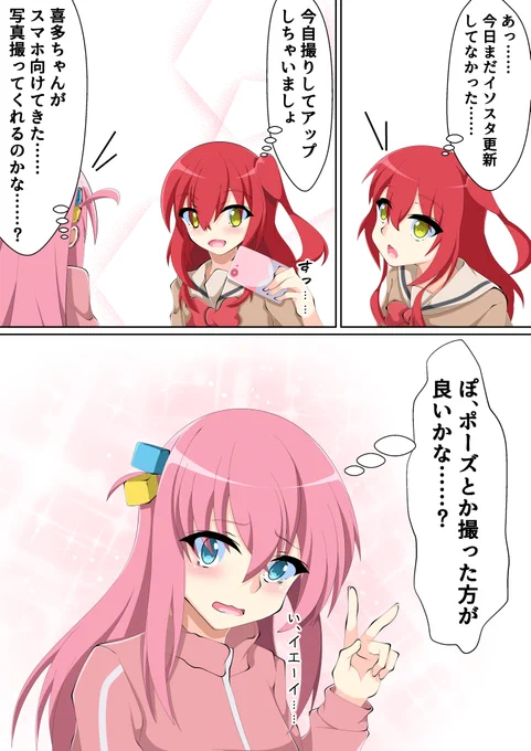 勘違いするぼっちちゃんと喜多ちゃんの漫画 #ぼっち・ざ・ろっく