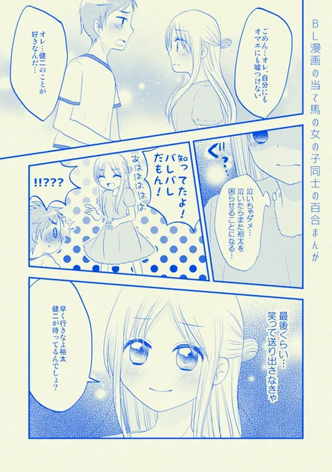 BL漫画の当て馬の女の子同士の百合まんが