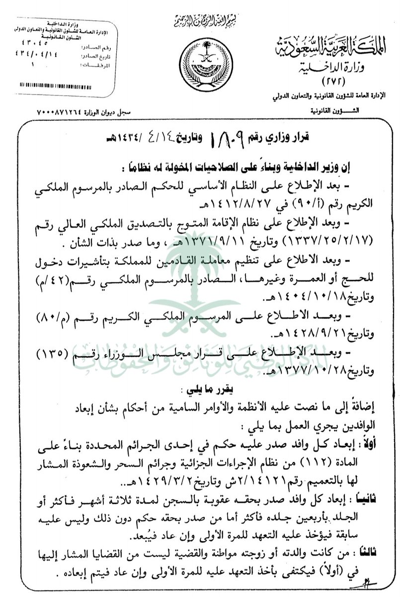 SMA220_'s tweet photo. 📍قرار وزاري رقم ١٨٠٩ وتاريخ ١٤/٠٤/١٤٣٤ ، يتضمن الحالات التي يتم بموجبها إبعاد الوافد . #استشر | https://t.co/NDjpmWvLOD