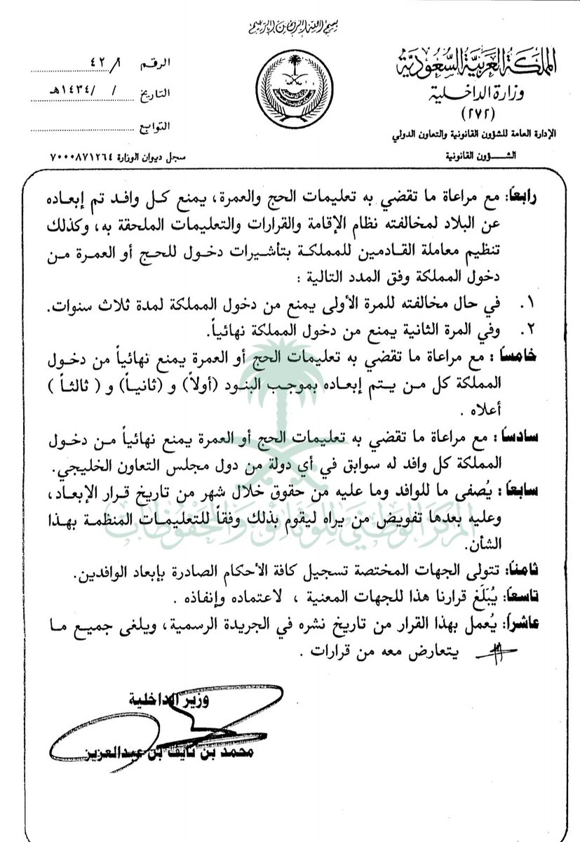 SMA220_'s tweet photo. 📍قرار وزاري رقم ١٨٠٩ وتاريخ ١٤/٠٤/١٤٣٤ ، يتضمن الحالات التي يتم بموجبها إبعاد الوافد . #استشر | https://t.co/NDjpmWvLOD