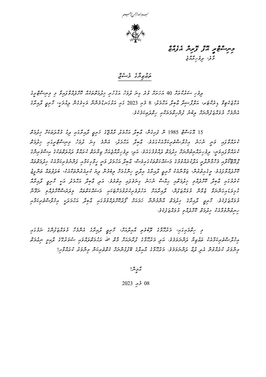 MoFAmv's tweet photo. ދިވެހި ސަރުކާރަށް 40 އަހަރަށް ވުރެ ގިނަ ދުވަހު އަގުހުރި ޚިދުމަތްތަކެއް ކޮށްދެއްވާފައިވާ މި މިނިސްޓްރީގެ އެގްޒެކެޓިވް ޑިރެކްޓަރ، އަލްފާޟިލާ ޢާބިދާ އަޙްމަދު އަވަހާރ��ވުމުގެ ހިތާމައިގައި ފޮނުވާ ތަޢުޒިޔާގެ މެސެޖް

https://t.co/t9KWxC0rRD https://t.co/DwqjVtT5Jv