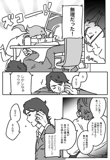 【ジェタ家とグエスレ】⑧
父さん…?
続きます〜! 