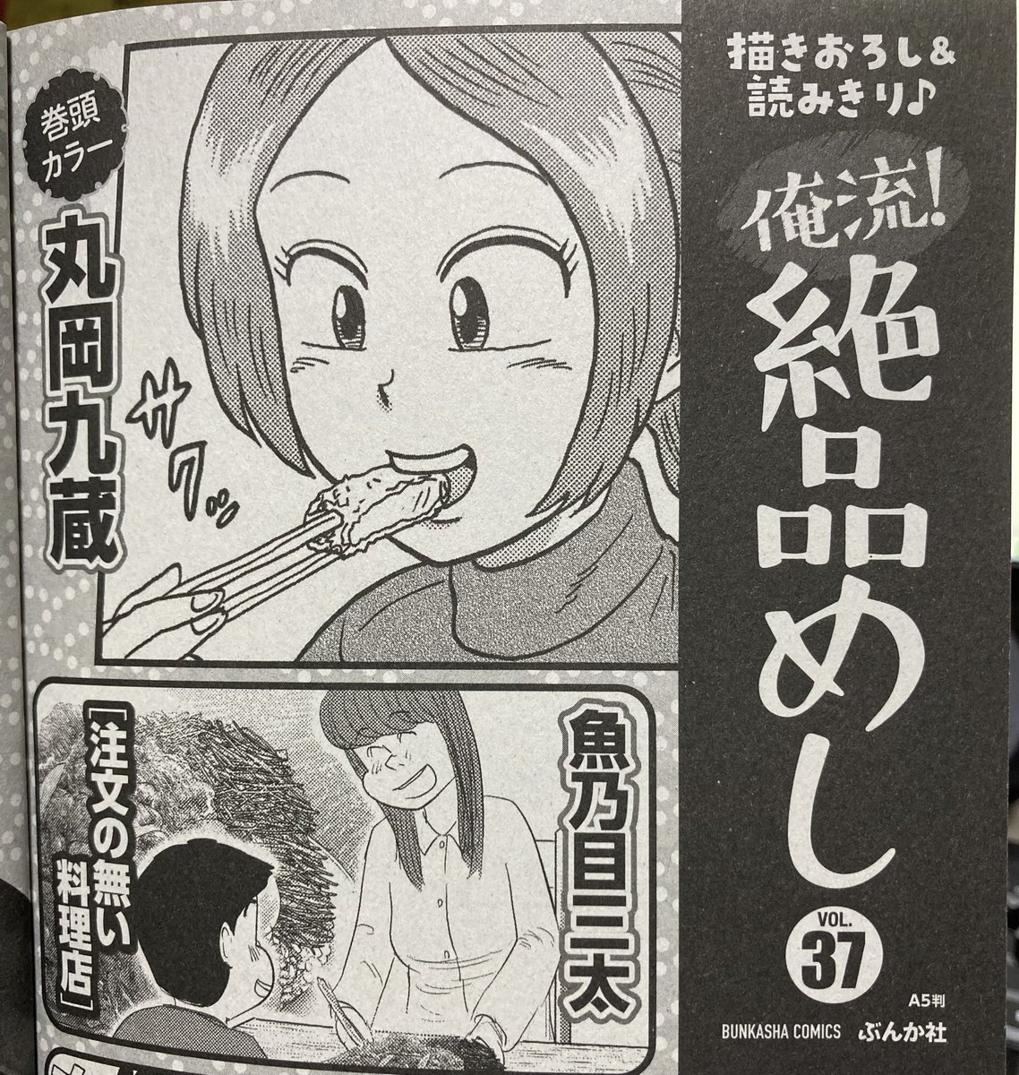 そしてなんと!
次号は巻頭カラー!
がんばるぞ〜💪 