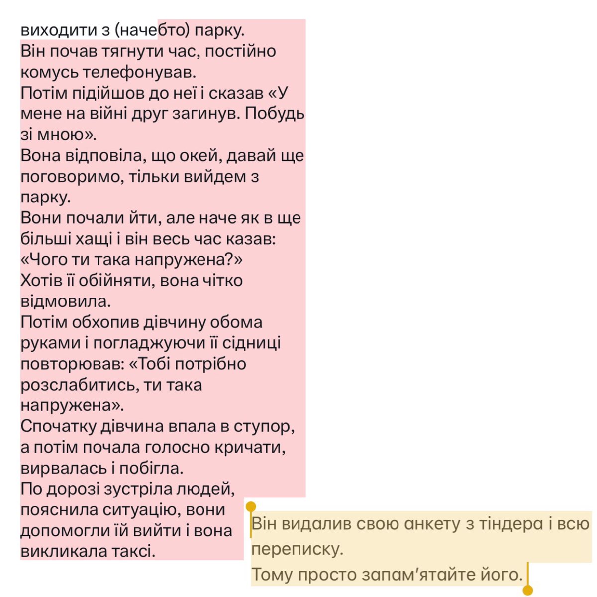 І я дійсно раджу запам’ятати це обличчя! 

Дівчина познайомилась у тіндері з цим паном, який назвався Алекс. 
Вони домовились зустрітись, гуляли Львовом. 
Дівчина вже хотіла додому, але не розуміла де саме вона знаходиться і попросила його завершувати побачення і виходити з 👇