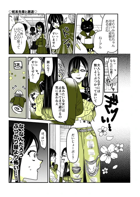 ギャルバニア②25話🐈‍⬛🐍 先に。