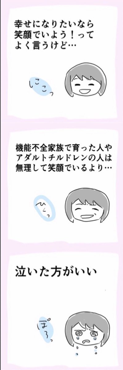 幸せになるなら笑顔より大事なこと。 https://t.co/xwr7t3qJT3
