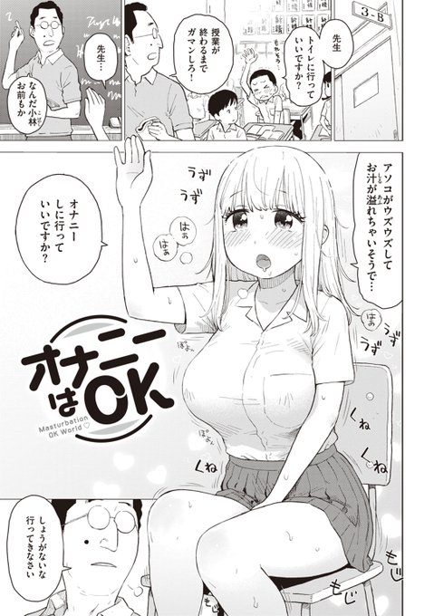 オナニーはOK 1/2 
