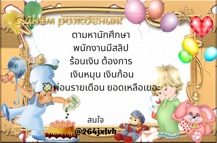 🌸 ดอกเบี้ยไม่สูง พ่อค้า/แม่ค้า/นักศึกษา 🌸
นักเรียน ก็กู้ได้กู้ได้ทุกอาชีพ ต้องการเงินไปใช้
D.M มาปรึกษาหรือไลน์นี้ @264jxlvh
#เงินกู้นักศึกษา #กู้เงินด่วน #เงินกู้สําหรับติ่ง #กู้เงินออนไลน์
#เชียงใหม่ #เชียงราย #ลำปาง #ดาบพิฆาตอสูร #winynny