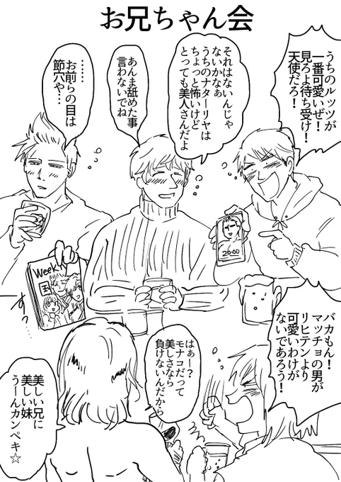 さっきの漫画のお兄ちゃん側 