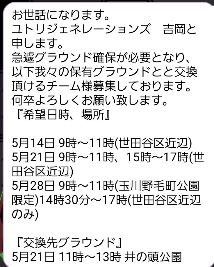yutori_gtions's tweet photo. 拡散希望

急遽グラウンド確保が必要となりました。ご協力頂けるチーム様いれば、何卒よろしくお願い致します。
(詳細は画像参照)
#草野球 #グラウンド https://t.co/lImAhUVM53