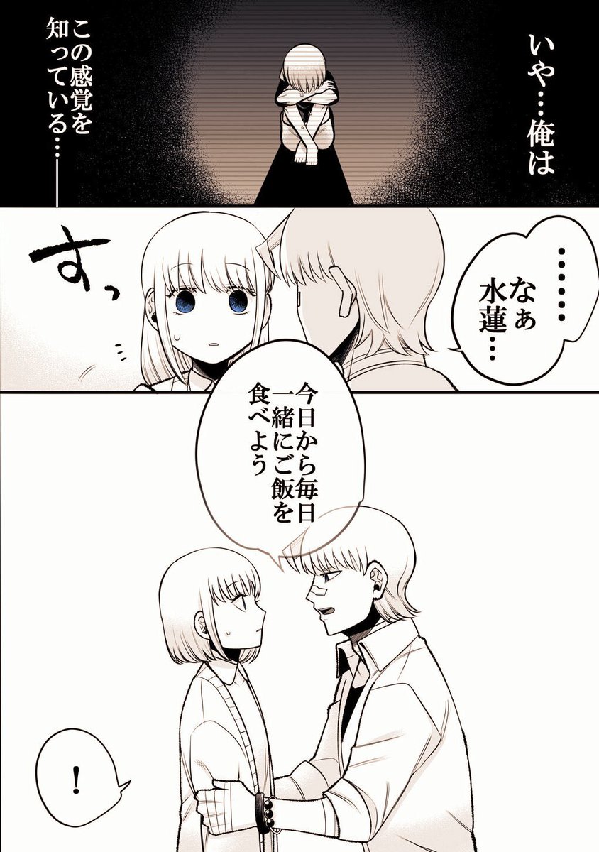 ヤンキー高校生と 歳の離れた義妹の話2 3/4