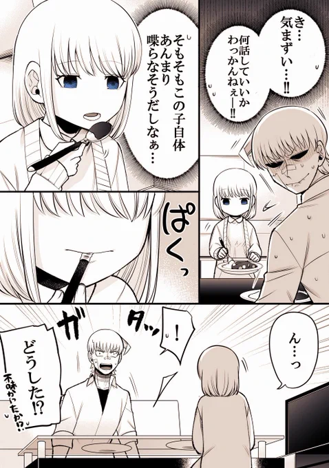 ヤンキー高校生と 歳の離れた義妹の話2 2/4
