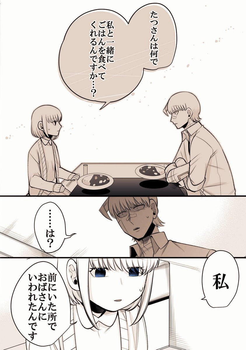 ヤンキー高校生と 歳の離れた義妹の話2 2/4