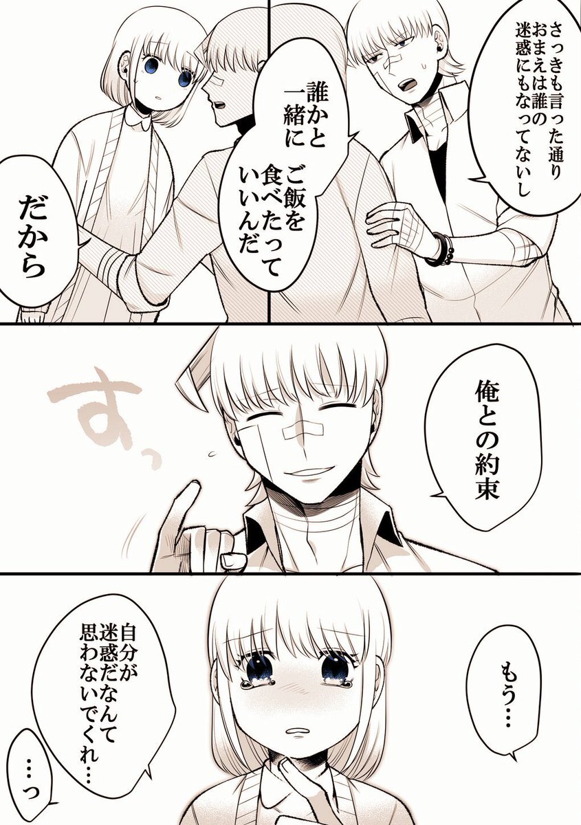 ヤンキー高校生と 歳の離れた義妹の話2 4/4