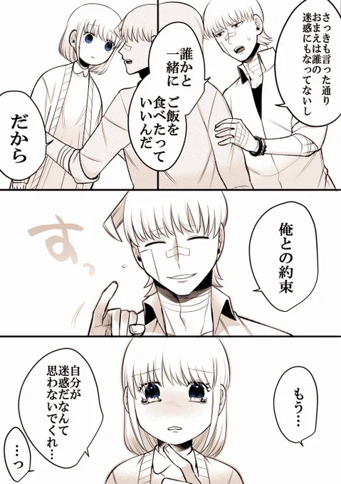 ヤンキー高校生と 歳の離れた義妹の話2 4/4