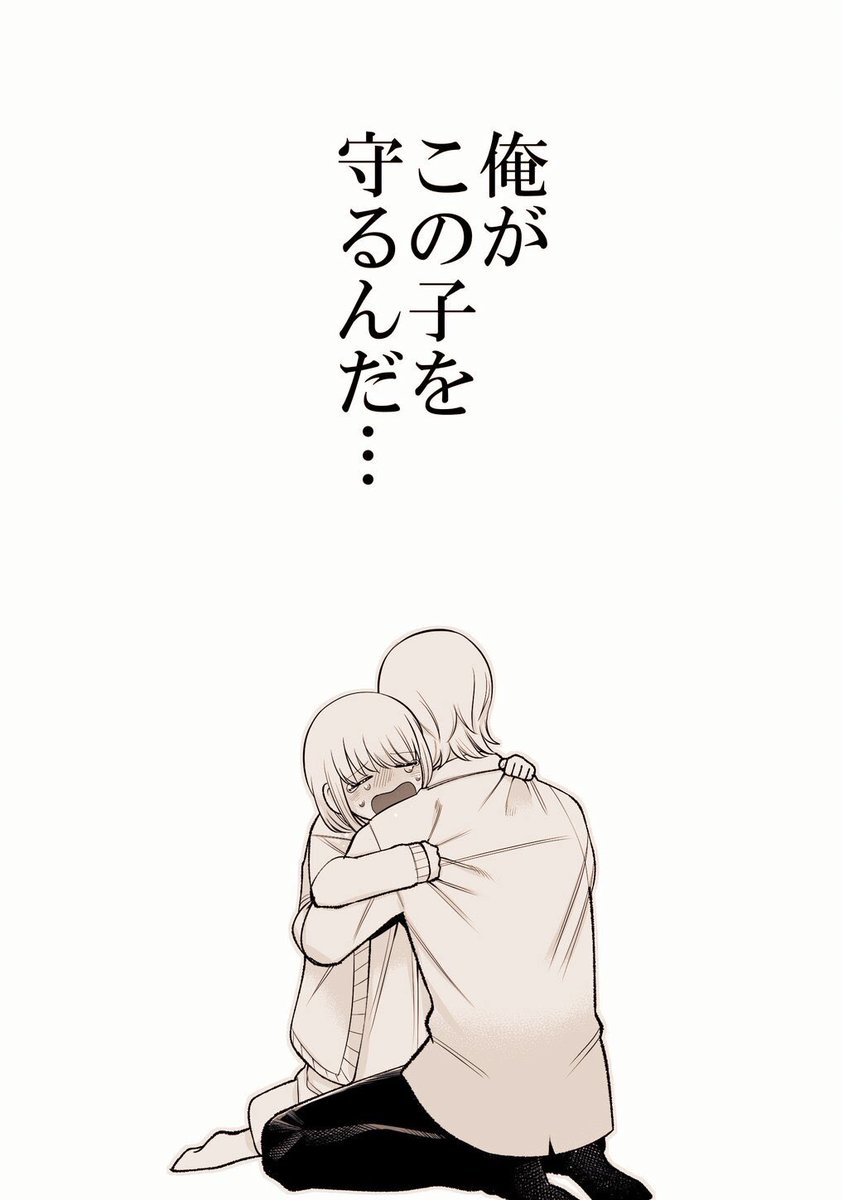 ヤンキー高校生と 歳の離れた義妹の話2 4/4