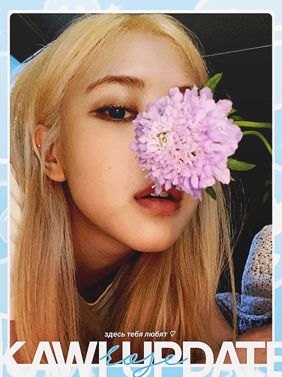 kawi_universe's tweet photo. ⠀ 
⠀   @.      𝗞𝗔𝗪𝗜⠀   :⠀   🔊⠀   _⠀    #𝗦𝗡𝗦_𝗨𝗣𝗗𝗔𝗧𝗘⠀   ›⠀⠀never⠀ ⃗  ⠀ ⠀*⠀⠀stop⠀⠀⠀★̲⠀ ⠀ dreaming⠀ ⠀!⠀ ⠀

розэ ⦂ добрый день ! я кавэйти пак чеён ! 🩷 надеюсь в скором времени дебютировать и раскрыть все свои таланты. всем хорошего дня <З ” https://t.co/FLVDjbiGjS