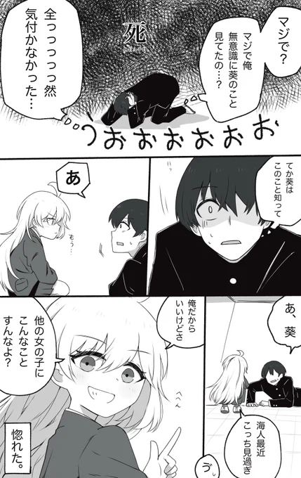 佐々木くんと榊くん その43 バレてた