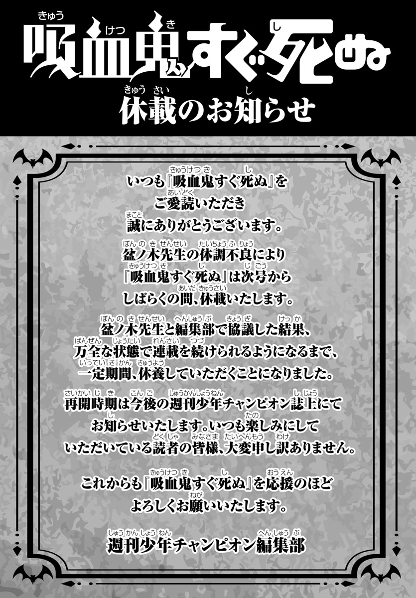 [情報] 吸血鬼馬上死 作者身體不適暫時休載