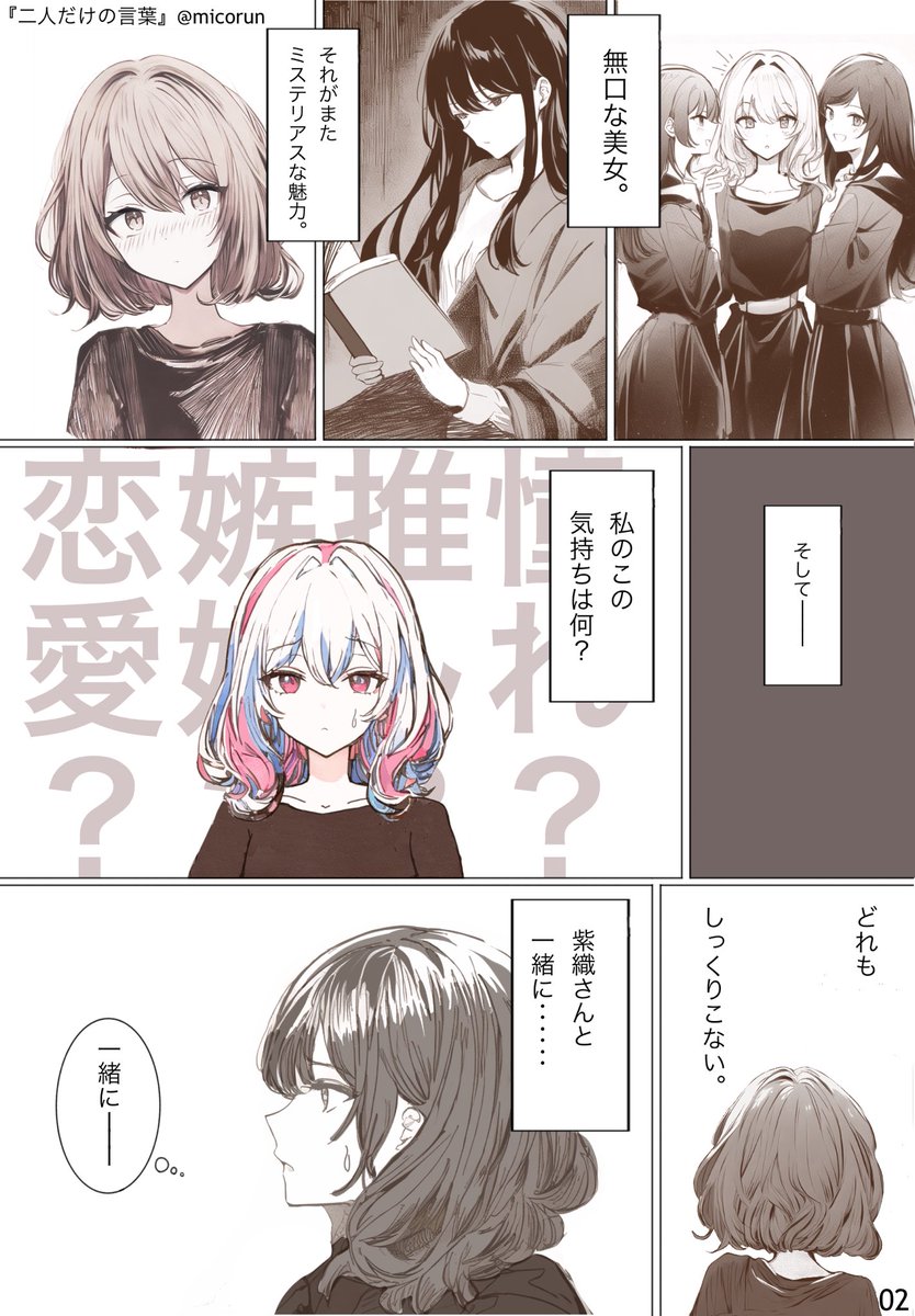 マンガ『二人だけの言葉』(1/6) 
