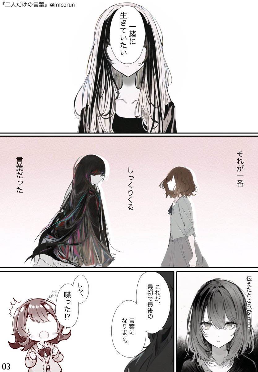 マンガ『二人だけの言葉』(1/6) 