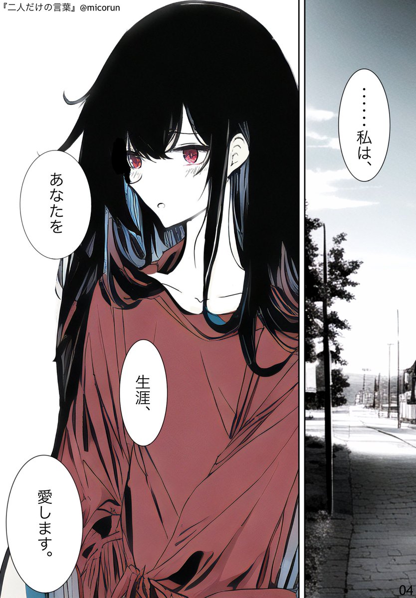 マンガ『二人だけの言葉』(1/6) 