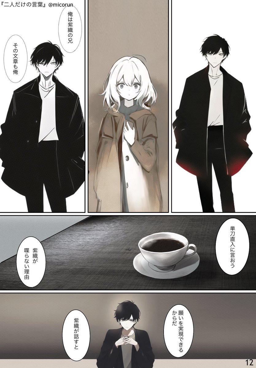 マンガ『二人だけの言葉』(3/6) 