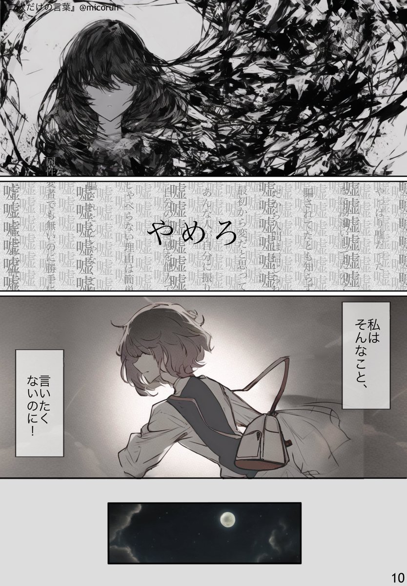 マンガ『二人だけの言葉』(3/6) 