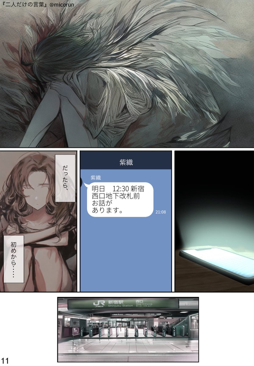 マンガ『二人だけの言葉』(3/6) 