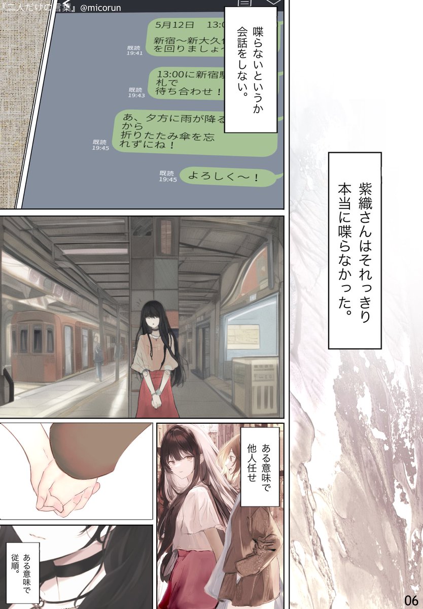 マンガ『二人だけの言葉』(2/6) 
