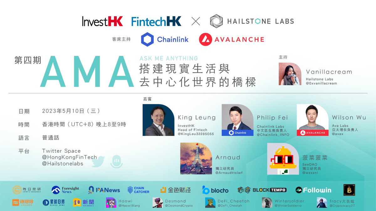 HongKongFinTech's tweet photo. Welcome to Web3.0 AMA EP4: Join the tech giants' lead on bridging from Web2 to Web3.
📣Speakers: @KingLeu32285055, @Chainlink_INFO, @avalabsofficial, @Arnaudttsiwf &amp; @wzxznl 
⏰10 May, 8pm HKT 
📍@HongKongFinTech Twitter Space
📢Moderator @hailstonelabs: @0xvanillacream https://t.co/lgptCVzdYk