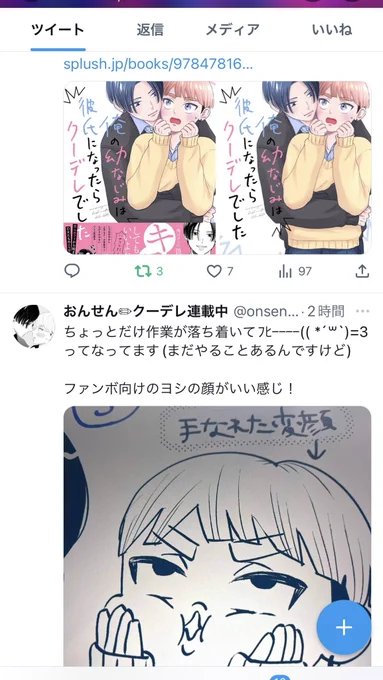 クーデレ単行本の書影出ました❤️‍🔥わーい!
でも自分のツイートのこの並び笑ったw
似たようなポーズ出し…ヨシの表情の振り幅すごい 