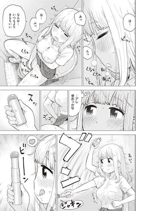 オナニーはOK 2/2
続きは単行本「菜穂ちゃんはオナホ屋さん」にて。 