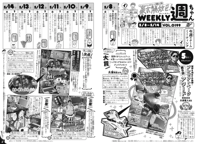 WJ23◆
お晩です!今週の週ちゃんは…お待たせしました!

*第5回 プレゼントページアワード

特大4P!
恒例!若手編集制作のプレゼントP、一年ぶんを審査!
審査委員長は今回も…『BLEACH』久保帯人先生だ!
激アツなコメント、今年もありがとうございます!

部内投票結果もお届け!見逃すな💥 