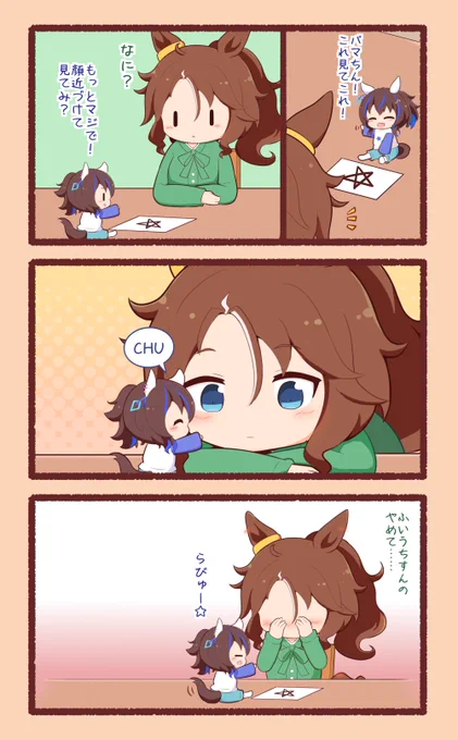 おちゃめないたずら 