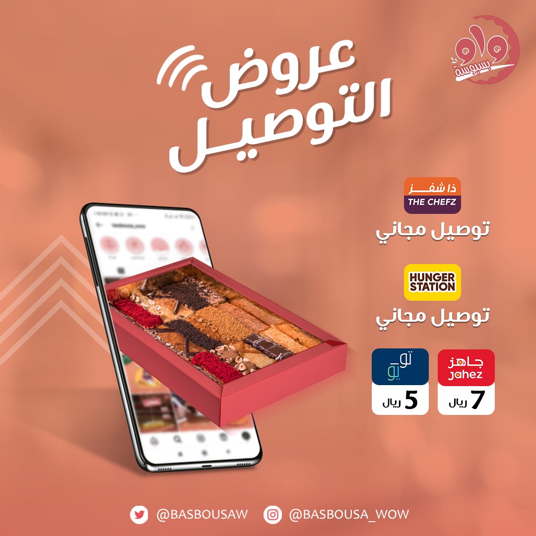 BasbousaW's tweet photo. وش اللي يمنعك ماتطلب من بسبوسة واو وعروض التوصيل رهييبه..؟! 😎🏃🏻‍♂️

.
.
.

#بسبوسة_واو #عروض_توصيل #هنقرستيشن #جاهز #ذا_شفز #تويو #الرياض #عرعر https://t.co/pZw9woCBvf
