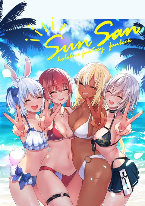 お知らせ   ホロクル5thでも頒布させていただいた、既刊『Sun San』!!メロンブックス様での在庫復活致しました!!    太陽のように輝く大好きなホロライブ3期生の水着本ぜひお手に取っていただけたら嬉しいです!!