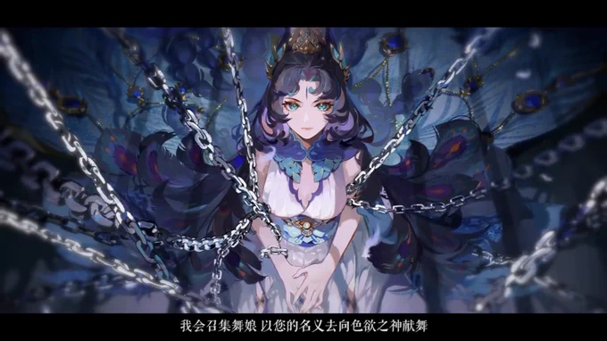 陰陽師 公式weiboより 《新SSR式神「孔雀明王」予告PV公開》  