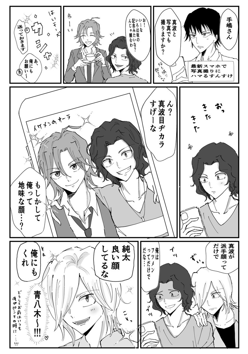 まなみイケメンすぎて横に並ぶのつらい説

でも下がった自己肯定感をすぐさま上げてくる相棒いて良かったね…