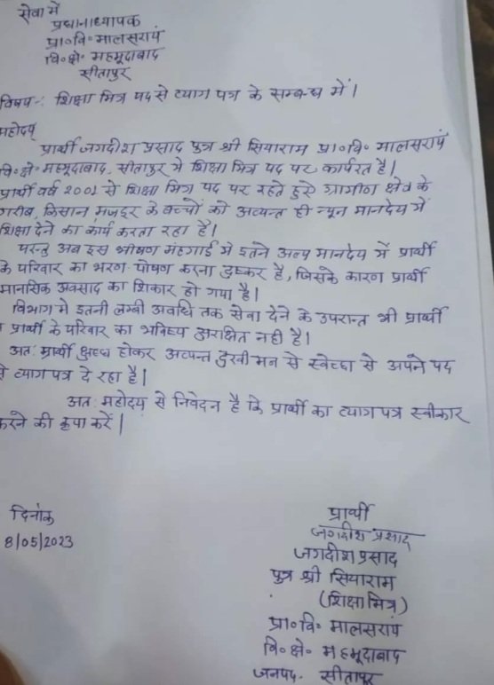 GireeshUpadhya9's tweet photo. #यूपी_शिक्षामित्र 😭😭😭
नौकरी से तंग आकर #शिक्षामित्र ने किया त्यागपत्र 😭😭😭 
          महोदय क्या यही अच्छे दिन है #शिक्षामित्रों ने वे० शि० में बच्चों को खूब पसीने से इकट्ठा किया था।  क्या यही न्याय है 😭
@narendramodi
@myogiadityanath
@CMOfficeUP
@thisissanjubjp https://t.co/mYtJWHBlO1