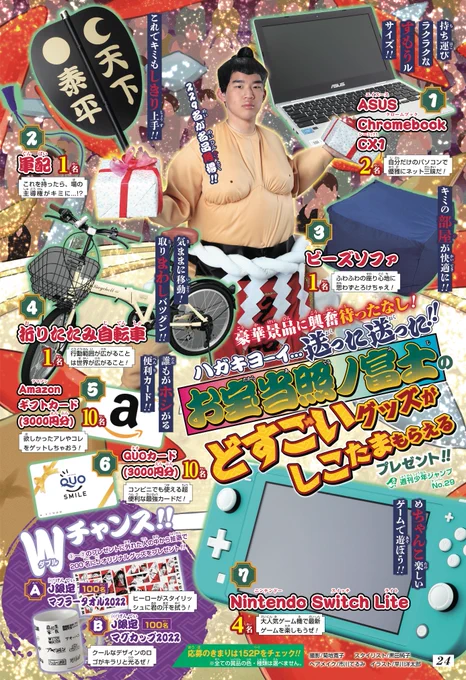 \カラーでも!/  ①枚目…久保先生・選 三席🥉 22年 29号 豪華景品に興奮待ったなし!ハガキヨーイ…送った送った!!お宝当照ノ富士のどすこいグッズがしこたまもらえるプレゼント!!  ②枚目…久保先生・選 三席🥉 22年 25号 春は当てぼの貼るのは切手 やうやう面白くなりゆく品々-グッズプレゼント!!