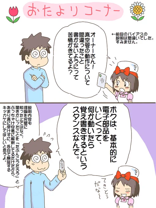 売れのこったブラウン管のおはなし。(751)

同調回路をつけてみた 